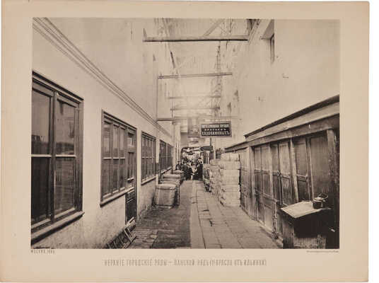 Лот из семи фототипий московских торговых рядов: